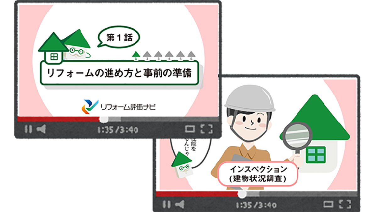 リフォームのポイント解説するマンガ動画を公開－住まいづくりナビセンター