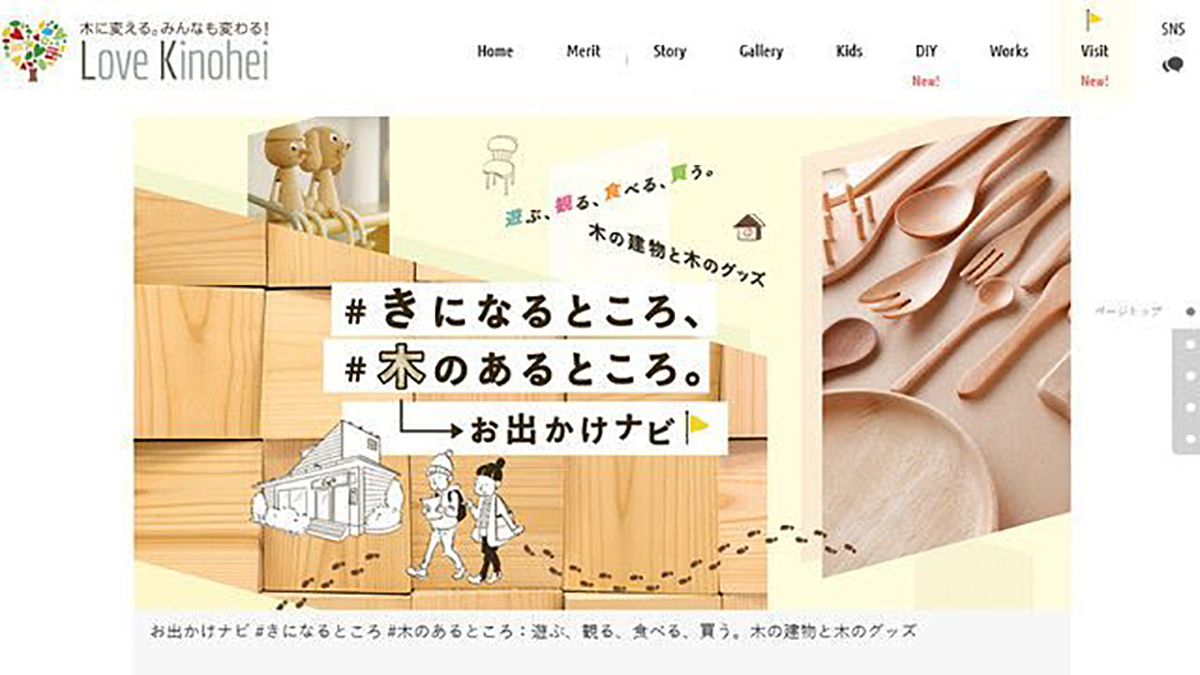 ="木の施設や店舗紹介する特設サイトオープン-全国木材組合連合会" 木の施設や店舗紹介する特設サイトオープン-全国木材組合連合会