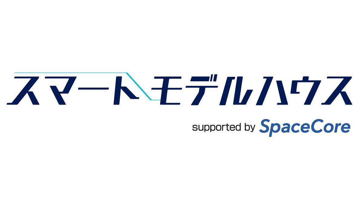 ="新築・既築不問の無人モデルハウス見学システムをリリース" 新築・既築不問の無人モデルハウス見学システムをリリース