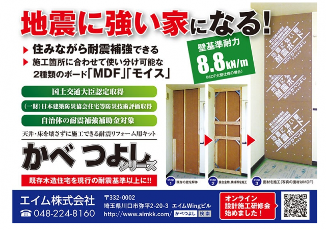 住みながら耐震補強できる施工キット かべ つよし シリーズ 新建ハウジング 住みながら耐震補強できる施工キット かべ つよし シリーズ 新建ハウジング