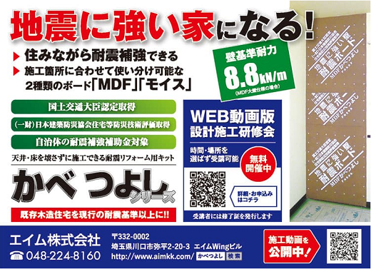 住みながら耐震補強できる独自工法 かべつよし 新建ハウジング 住みながら耐震補強できる独自工法 かべつよし 新建ハウジング