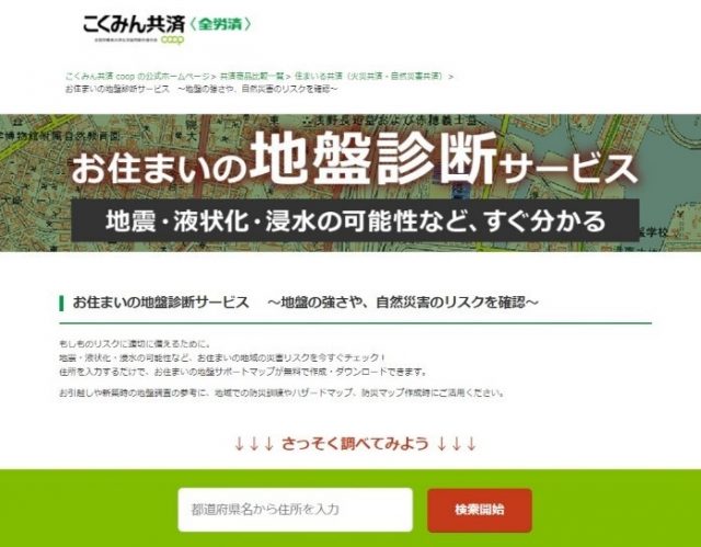 Jhsとこくみん共済が協業 地盤診断サービス提供開始 新建ハウジング