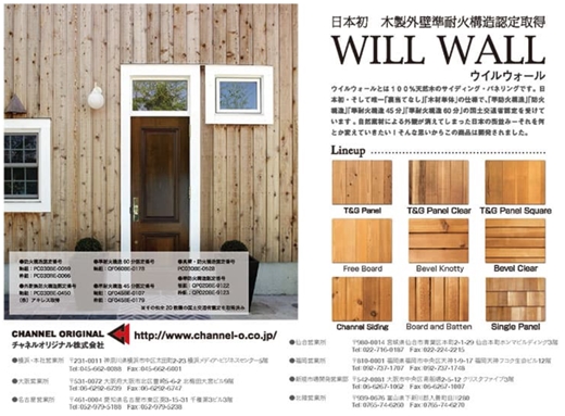 100 天然木のサイディング パネリング ウイルウォール 新建ハウジング