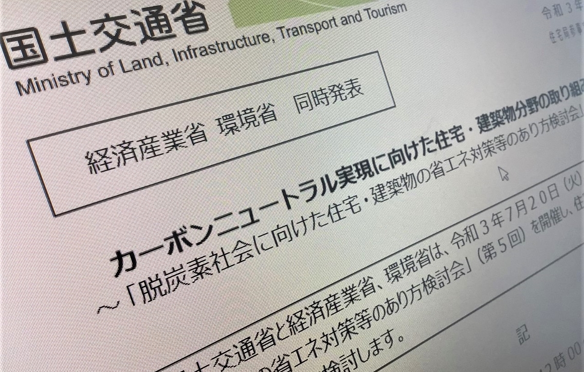 あり方取りまとめ案、適合義務化は2025年度