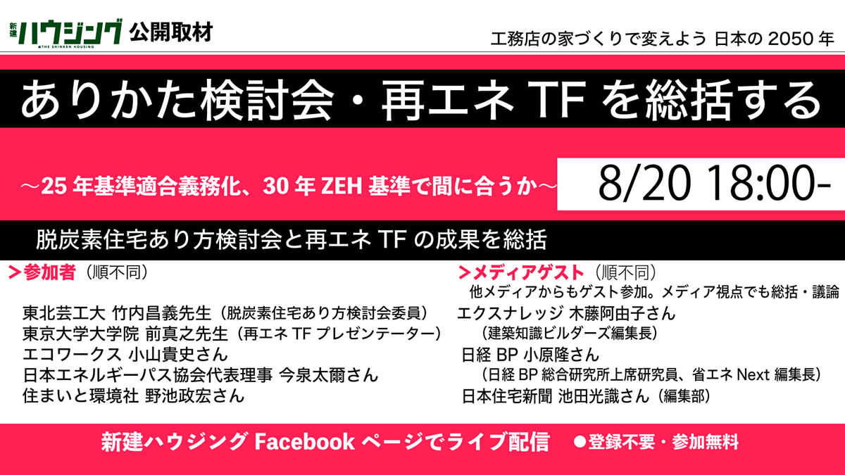 公開取材「あり方検討会・再エネTFを総括」