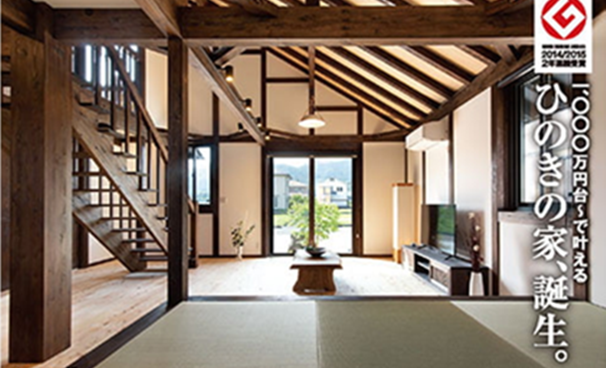 ひのきの家」オンライン事業説明会でパートナー募集  新建ハウジング