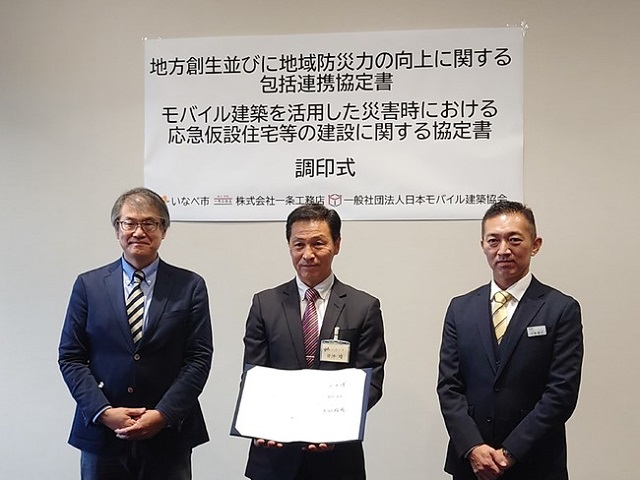 日本モバイル建築協、一条らとモバイル建築の応急仮設で協定