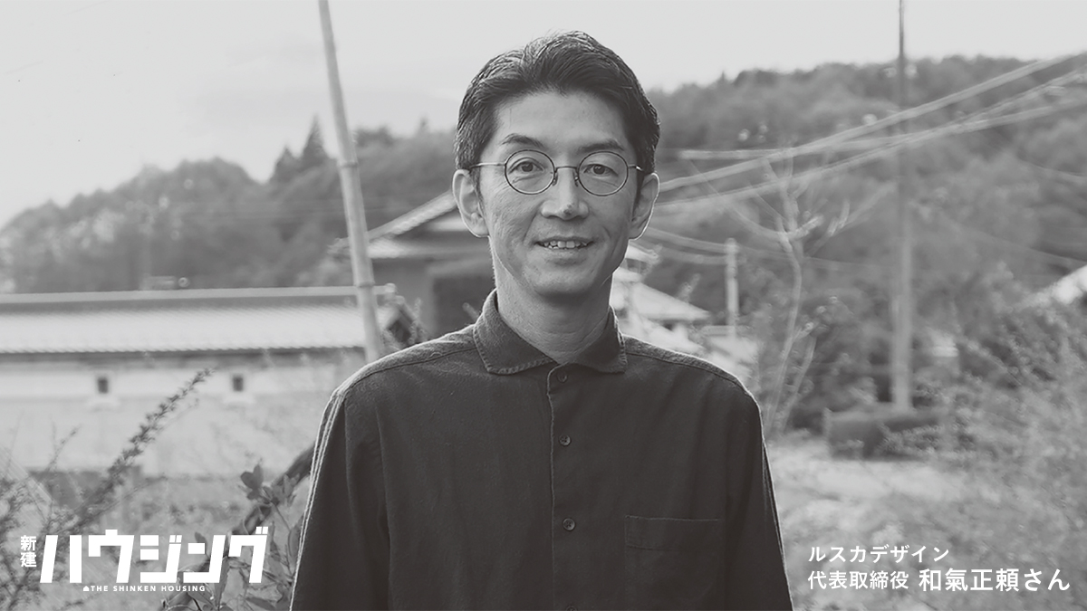 本質を捉えた「デザイン」で小さな工務店が求められる時代に