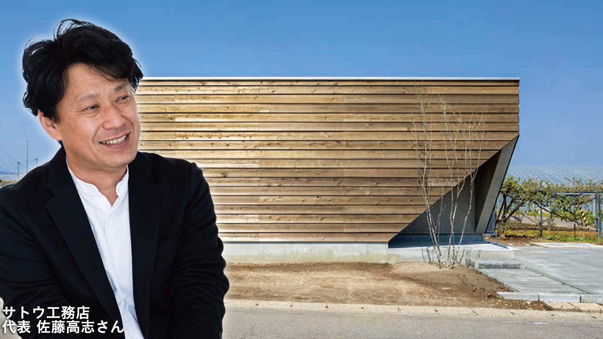 【全文公開】サトウ工務店が家づくりを進化させる独自のロジック