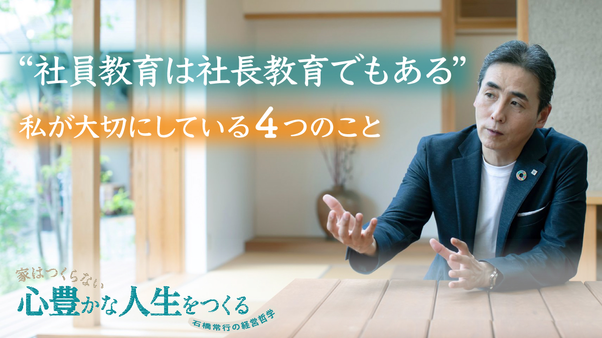 【石橋常行】「いばらの道を進む覚悟はあるか？」