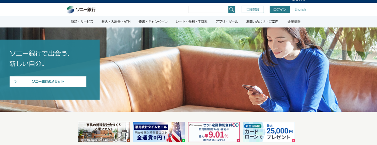 ソニー銀行、「環境配慮型住宅ローン」の提供開始