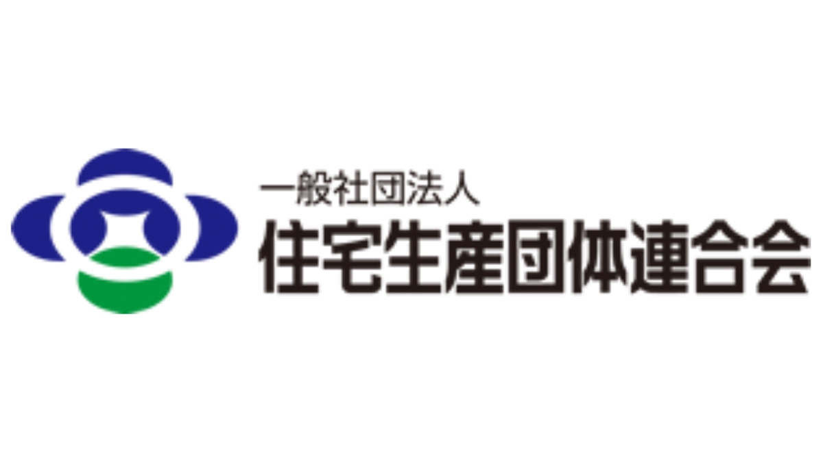建築関係法令について5項目を要望――住団連