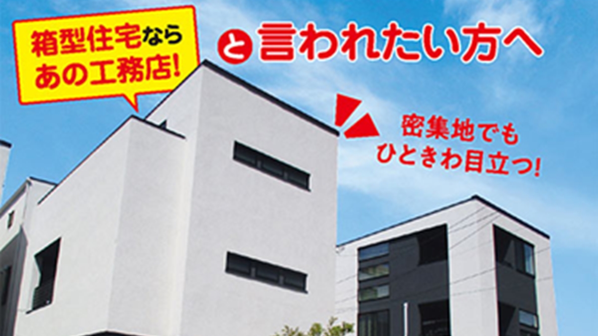 日本住環境、箱型住宅に適す軒裏換気部材で差別化提案