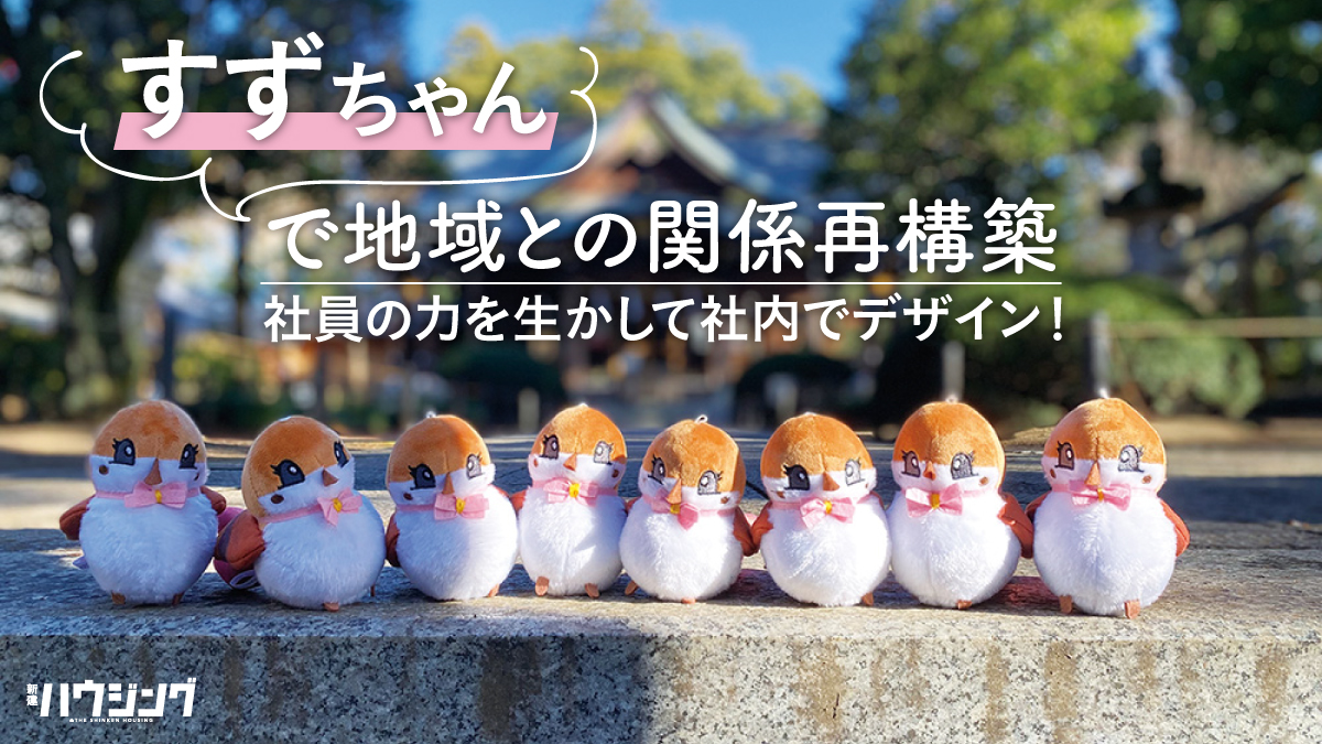 その名は「すずちゃん」“かわいさ”を認知のツールに