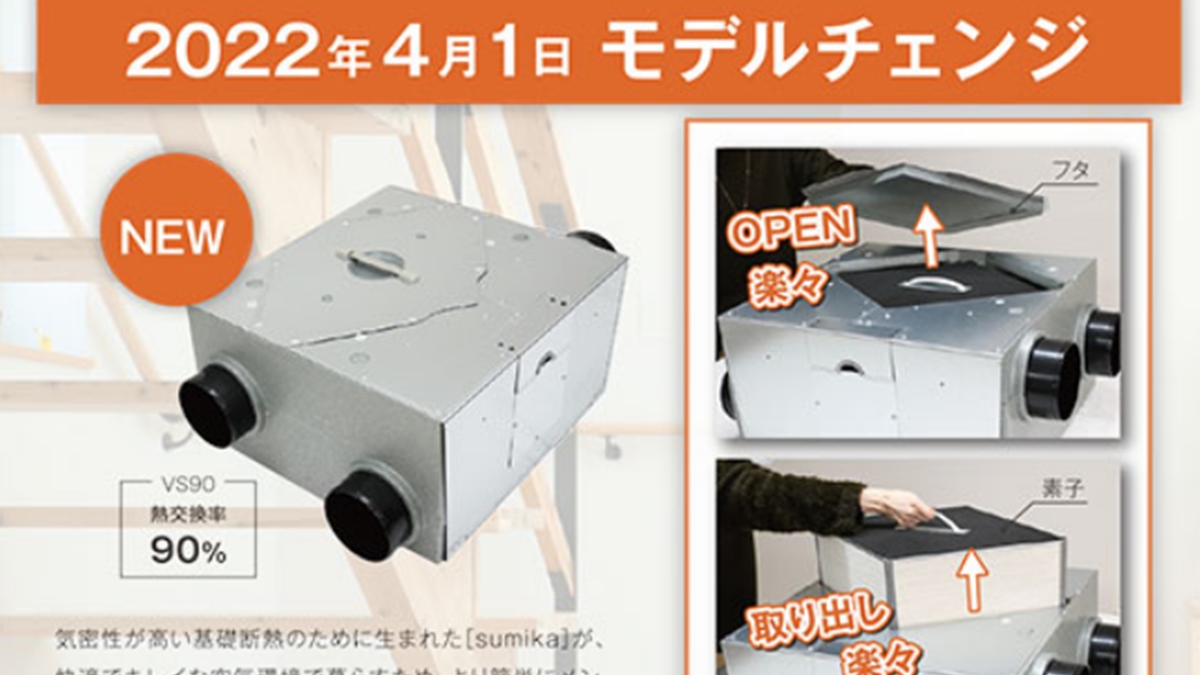 フルモデルチェンジした「sumika」手入れがより簡単に
