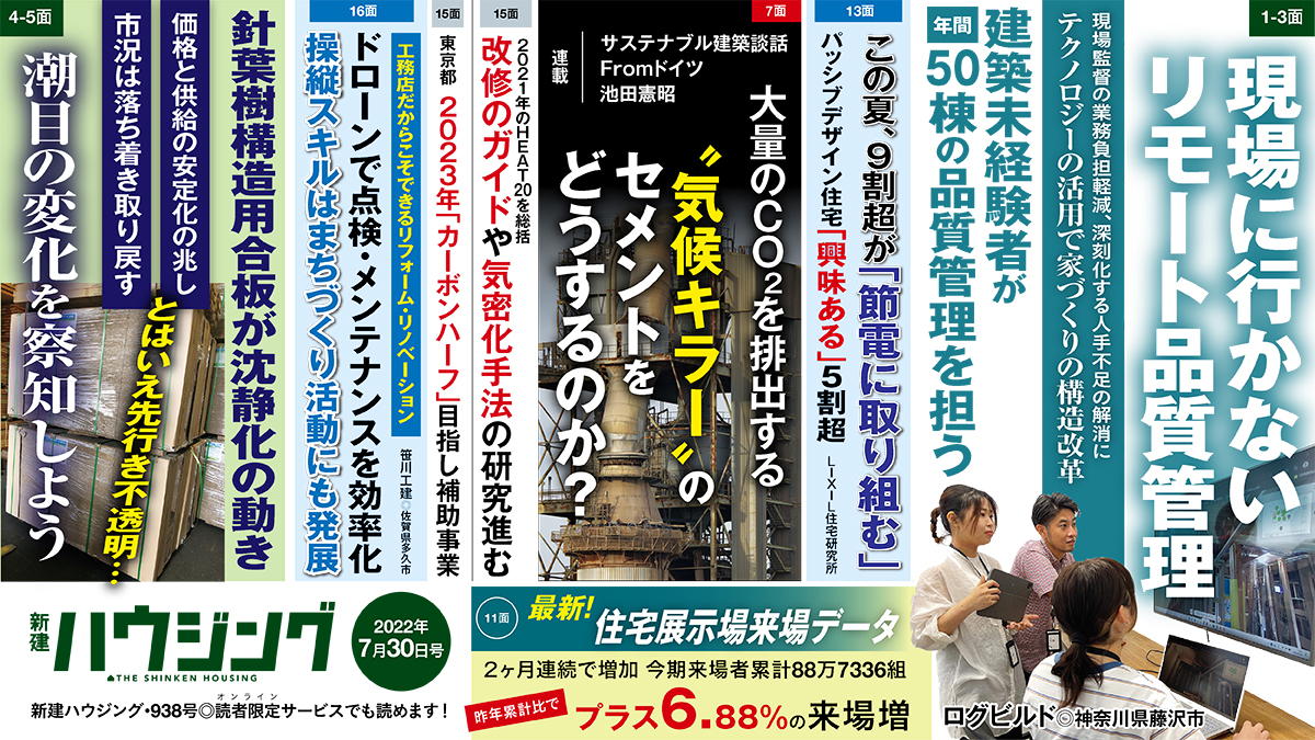 《最新号》７月３０日号発行！見どころ解説