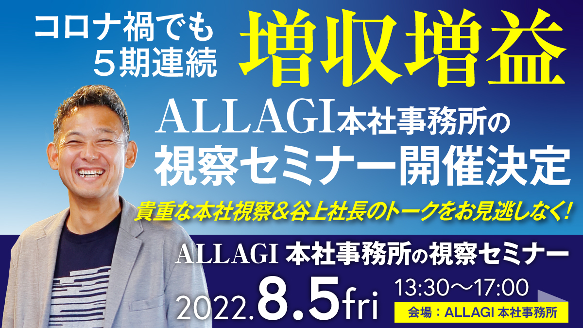 コロナ禍でも5期連続で増収増益の成長　アレジの人材戦略を大公開（PR）