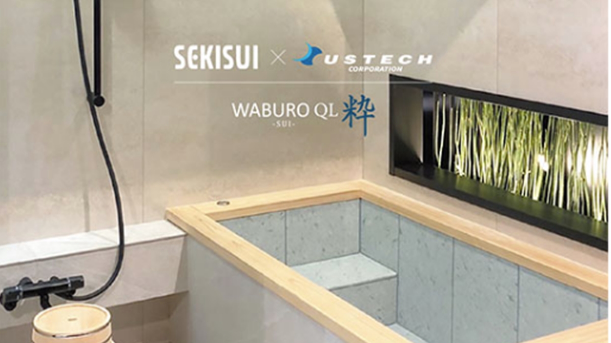 選び抜かれた自然素材の贅沢浴室「WABURO QL 粋」