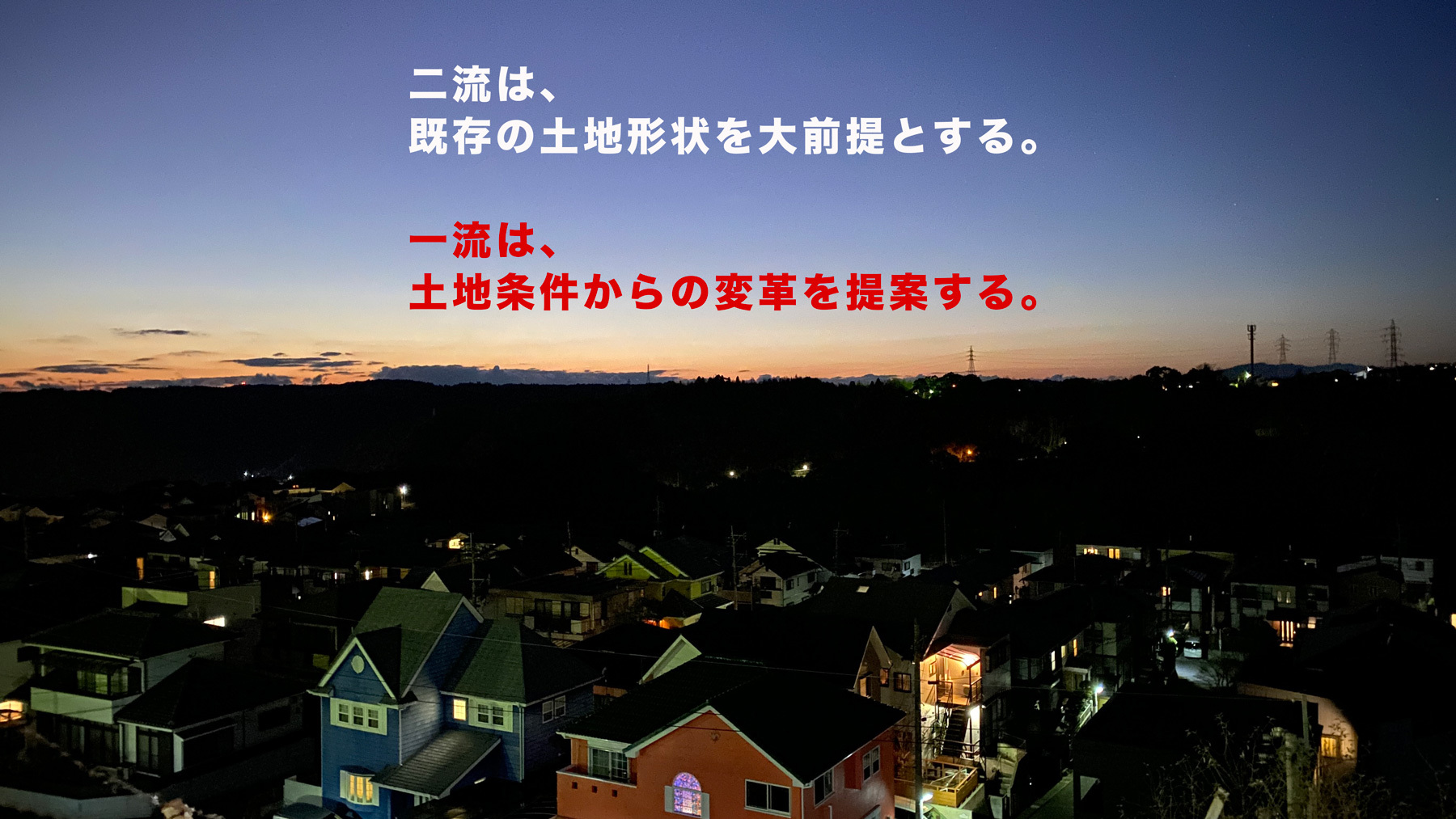 【吉岡孝樹】２つの角地から考える“土地見立て”