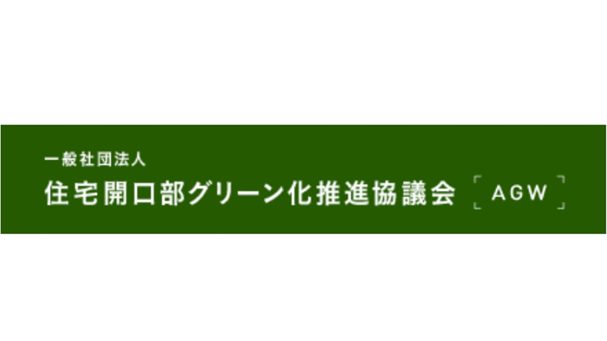 マテックス、LIXILら　開口部の省エネに向け新団体設立