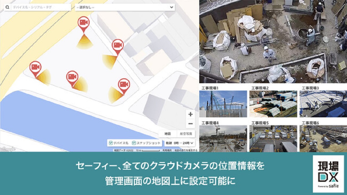 セーフィー、クラウドカメラの位置情報を地図上に設定可能に