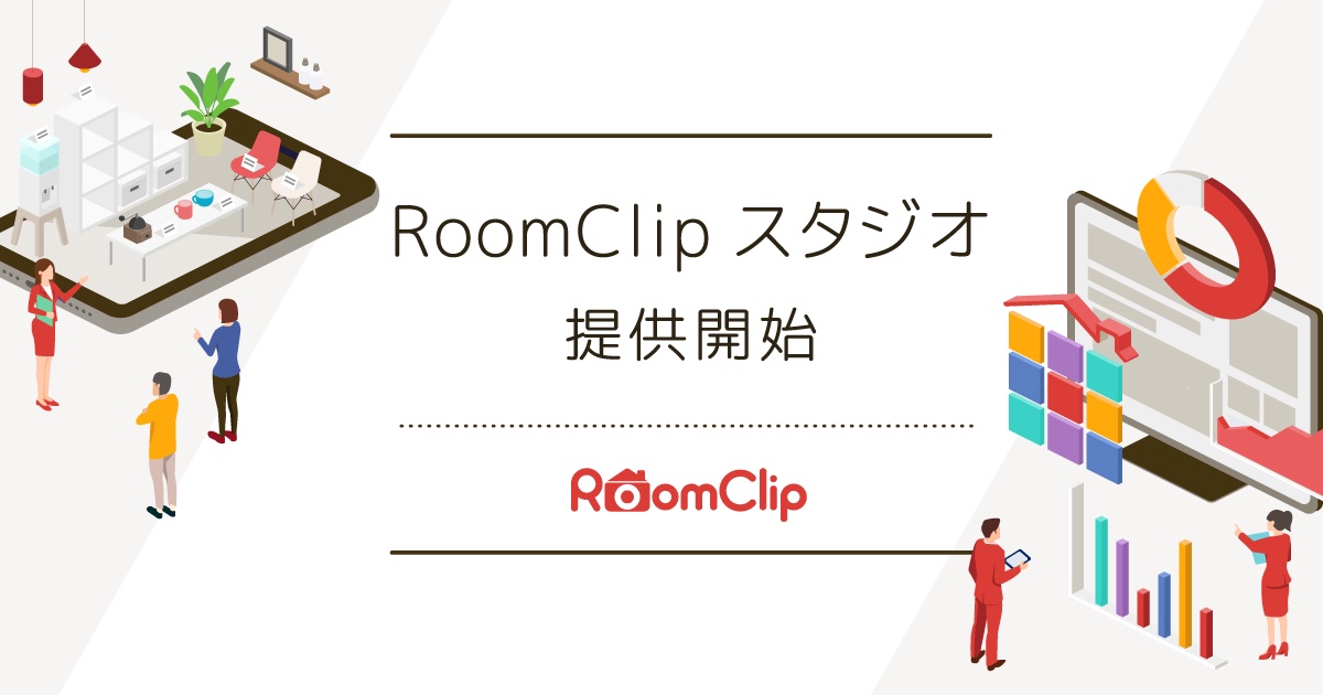RoomClip、企業向けに動画制作サービスを開始