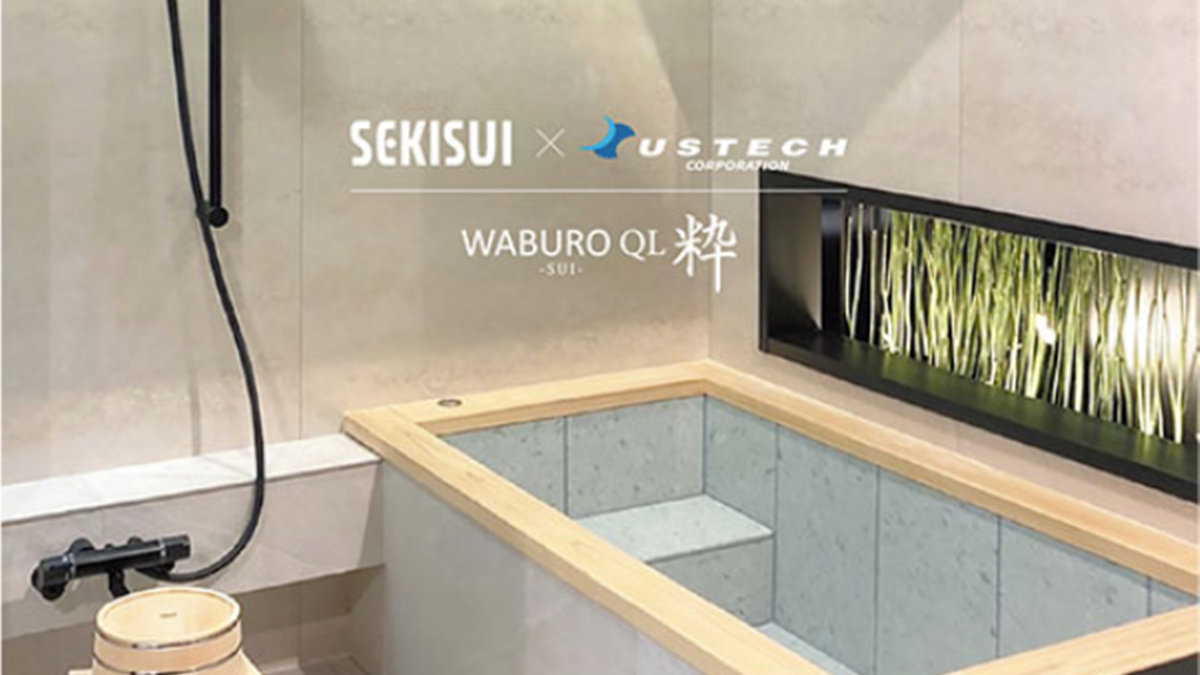 選び抜かれた自然素材による特別な浴室「WABURO」