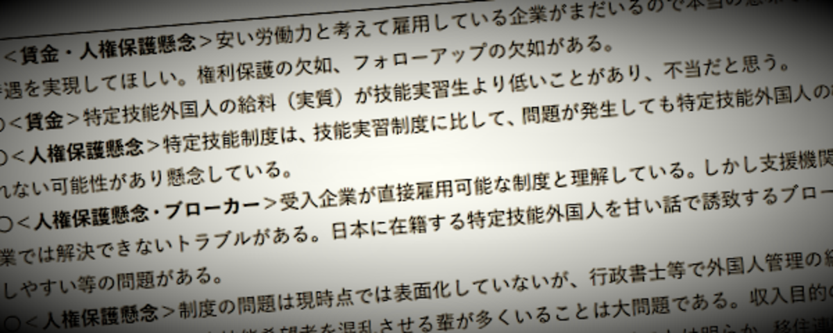 特定技能、実習生へのフォローが不足－JITCO調査