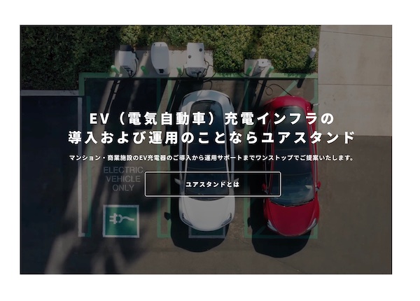 札幌で集合住宅向けEV充電のワンストップサービス開始
