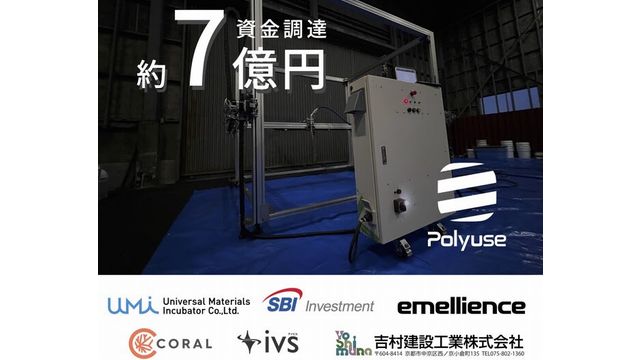 建設用3DプリンタのPolyuse、7.1億円を資金調達