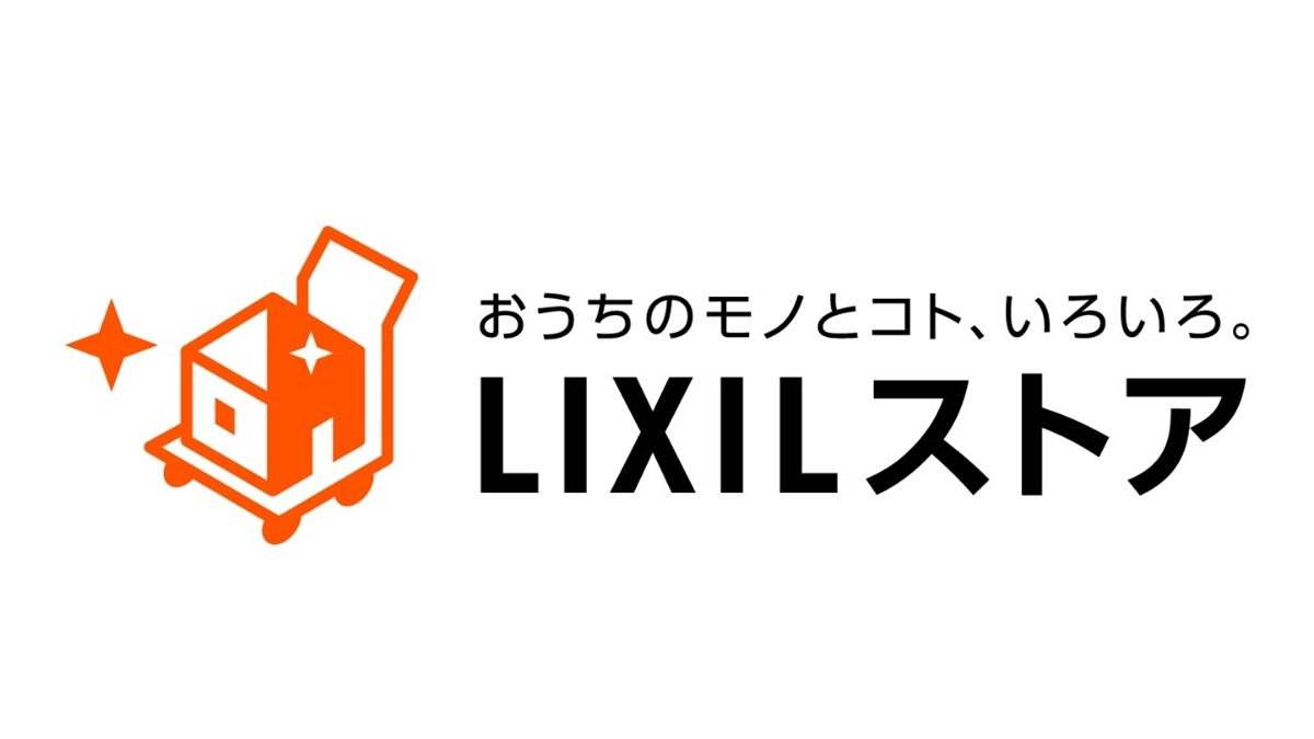 「LIXILストア」オープン　サイト統合しより使いやすく