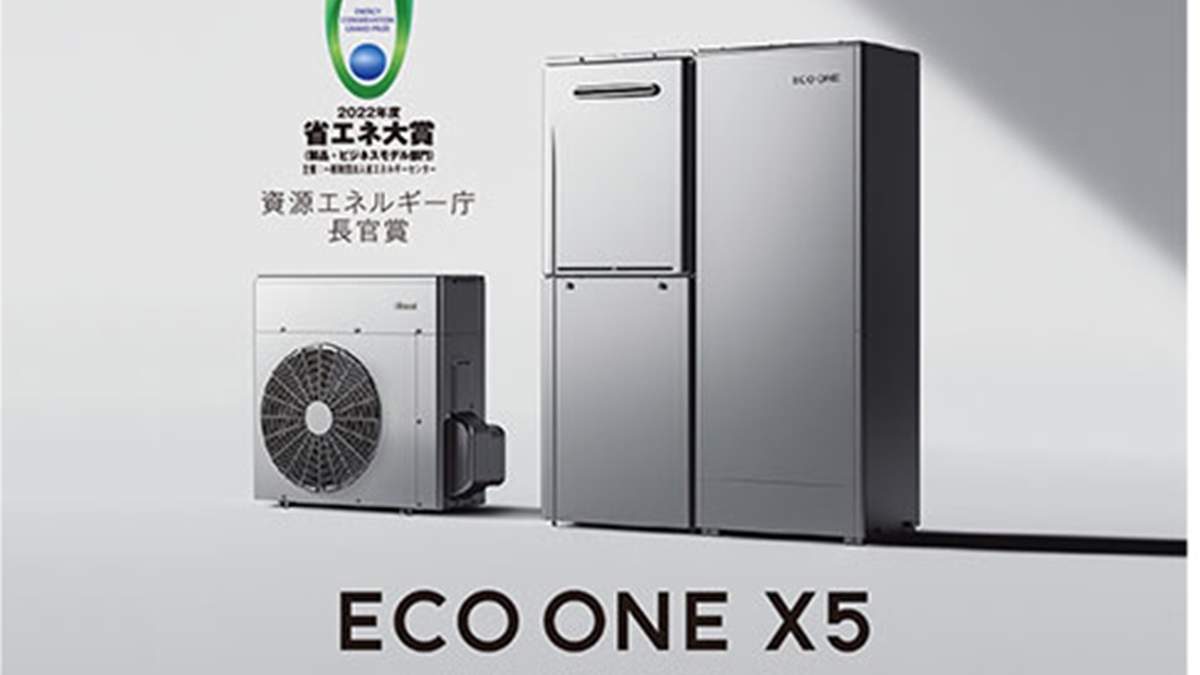 ハイブリッド給湯暖房システム「ECO ONE X5」