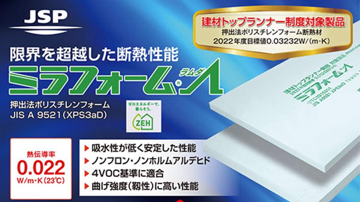 高断熱化と効率化には「ミラフォーム×大引間割付断熱工法」