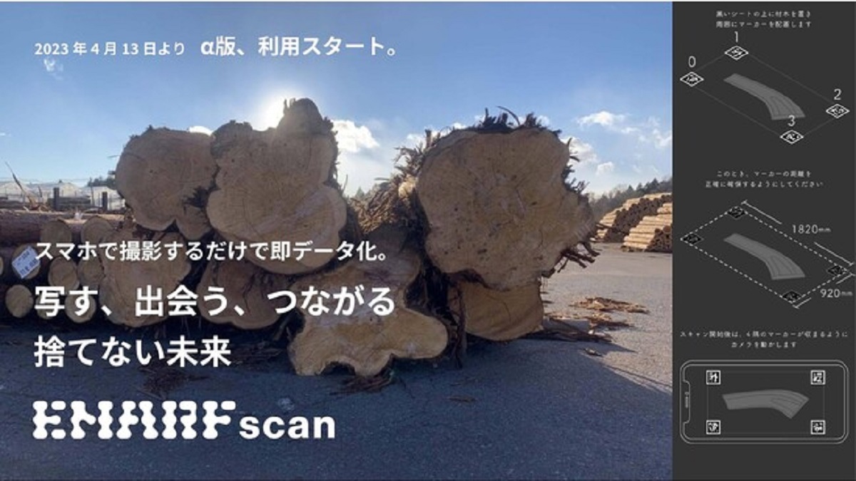 スマホで撮影した木材をデータ化　α版をリリース