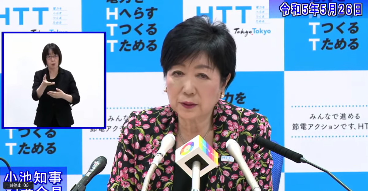 都がペロブスカイト太陽電池の検証開始　積水化学と共同研究