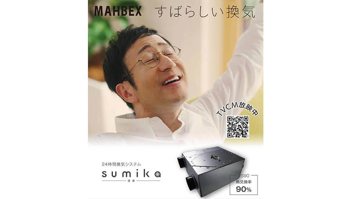 床下エアコンには24時間換気システム「sumika」