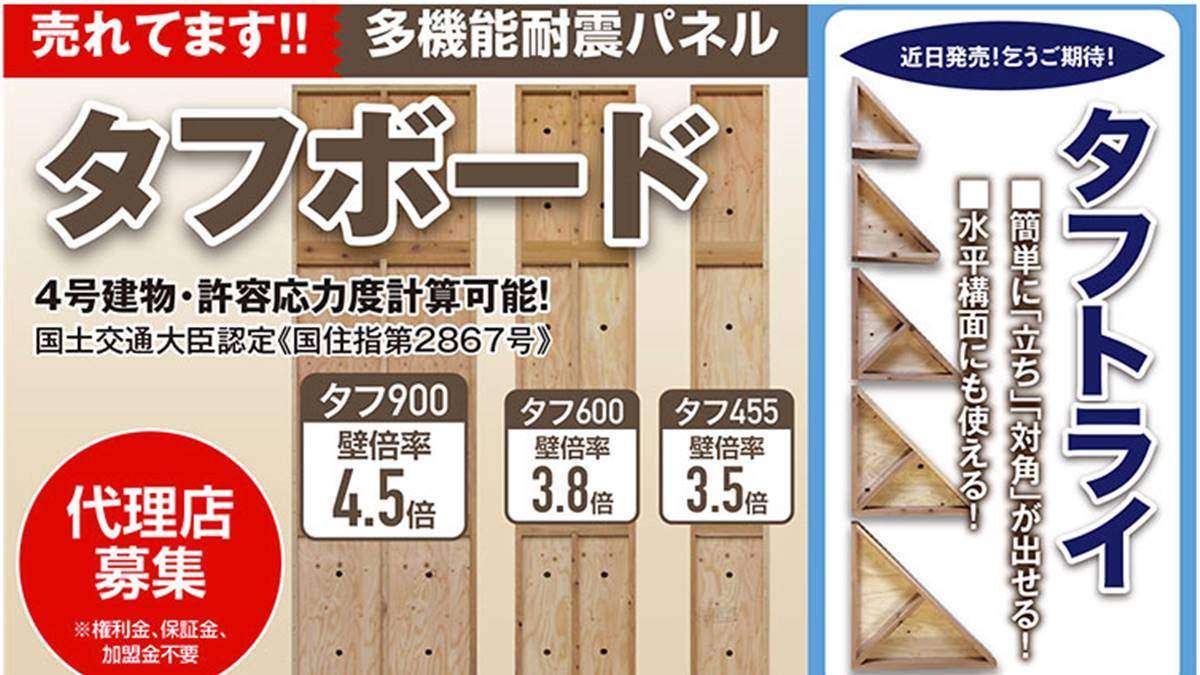 柱間にはめ込み施工するだけ「タフボード」