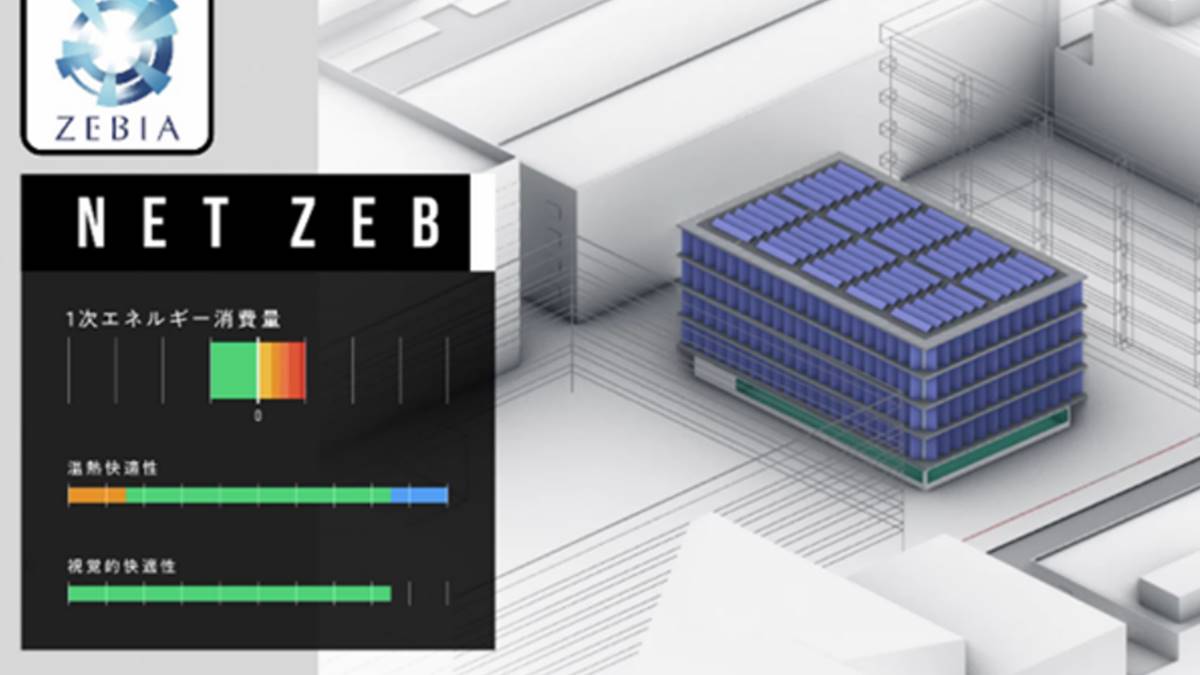 竹中工務店、ZEB設計ツール「ZEBIA」開発