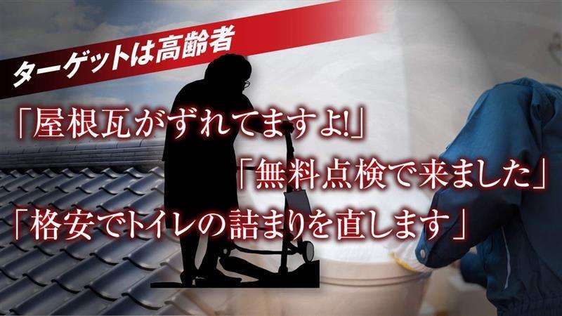 高齢者の住宅関連被害目立つ　「2023年度消費者白書」