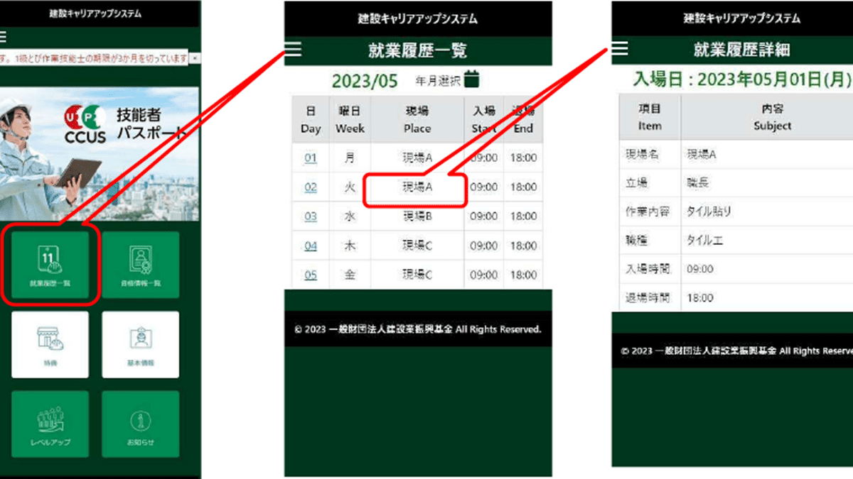 CCUS技能者アプリ　実証実験の参加者募集―振興基金