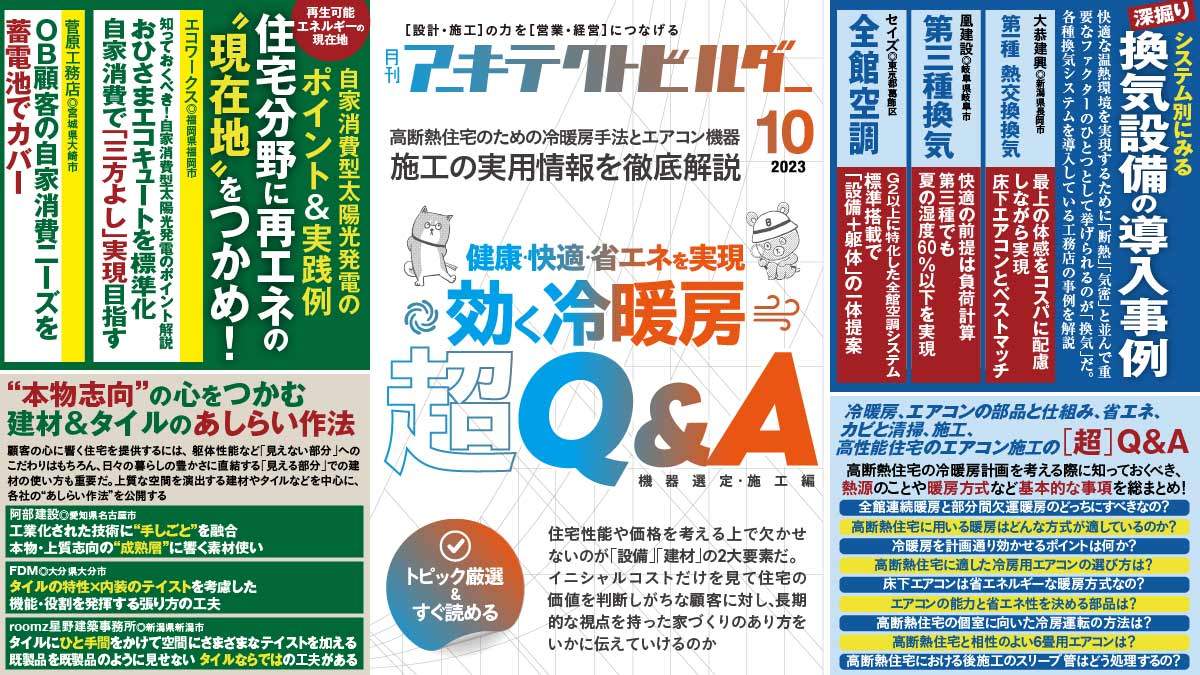 月刊アーキテクトビルダー最新号