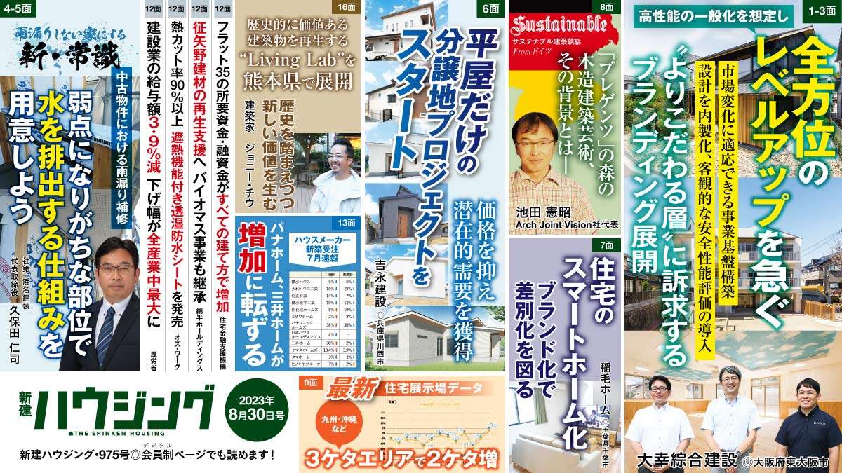 《最新号発行》８月30日号の見どころ解説！