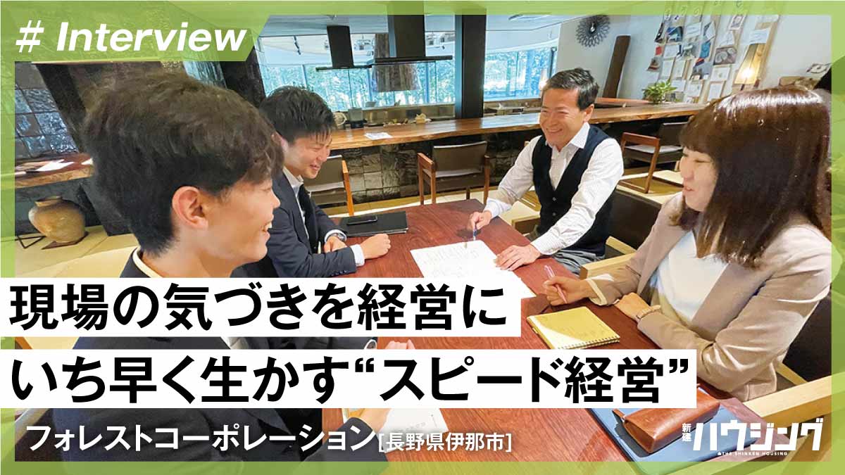 激変する住宅市場　適応するための原動力は「Gib制度」