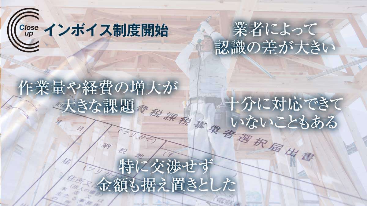 自社・取引先の「請求書」、インボイスになっていますか？