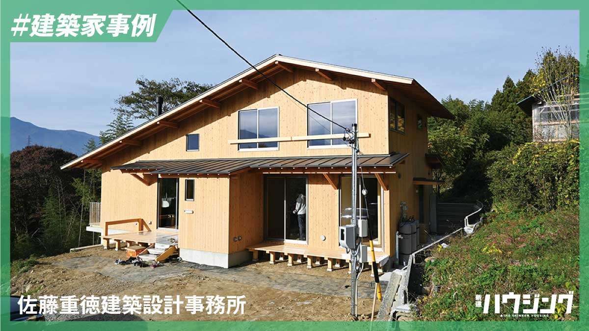 佐藤重徳さん設計の「駒ケ根の家」、オープンハウスを開催