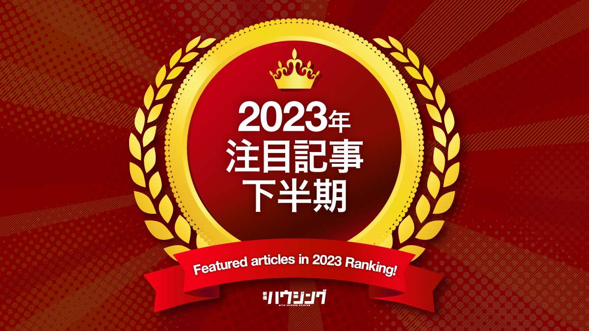 2023年下期を振り返り！読まれた記事ランキング公開