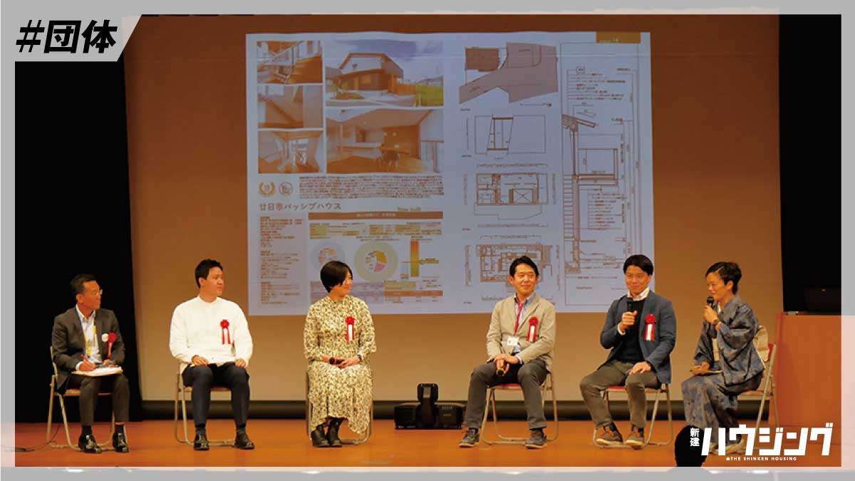 PHJ全国大会で施主のトークイベント　住み心地などの意見も
