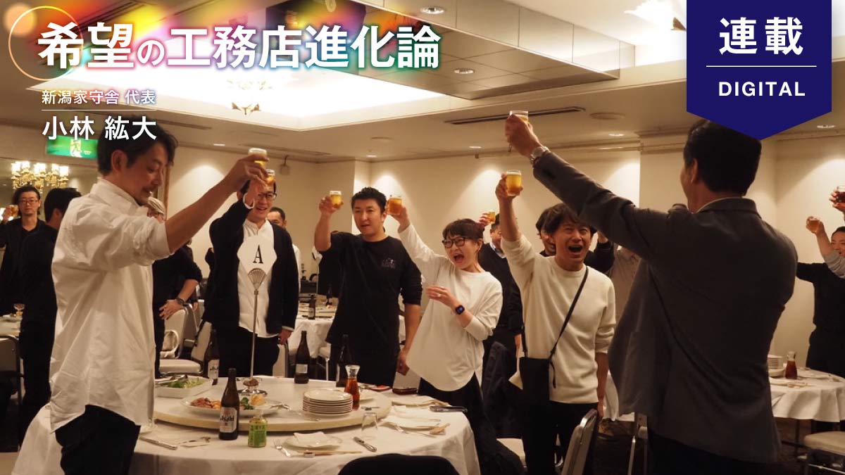 2024年、工務店経営のカギを握る「協業」「人材投資」