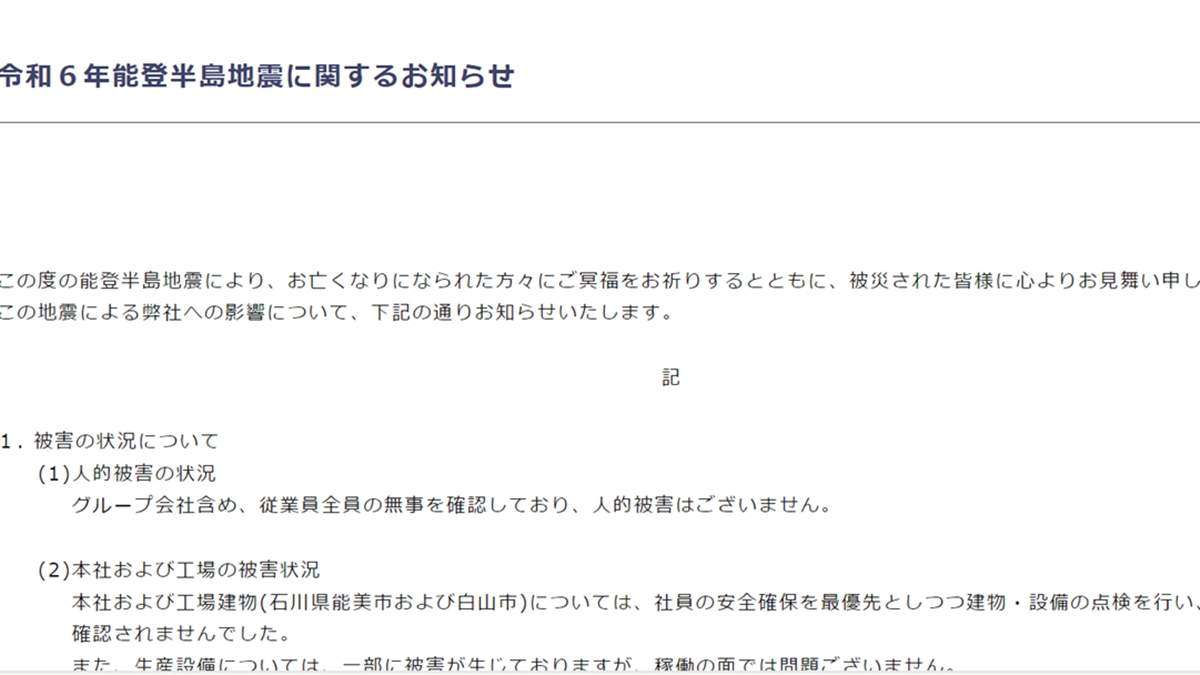 小松マテーレ、能登半島地震で生産への影響なし