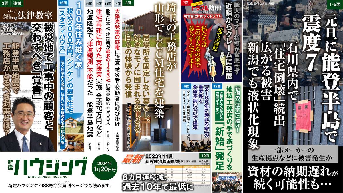 《最新号発行》1月20日号見どころ解説―「能登地震」特集